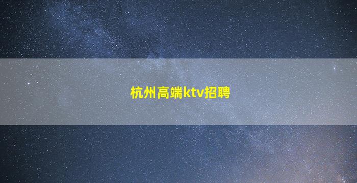 资阳夜总会招聘
