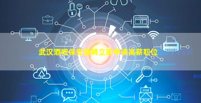 亳州酒吧招聘